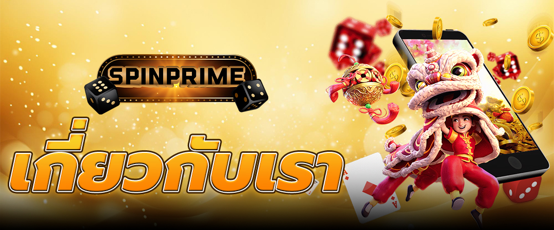 เกี่ยวกับเรา